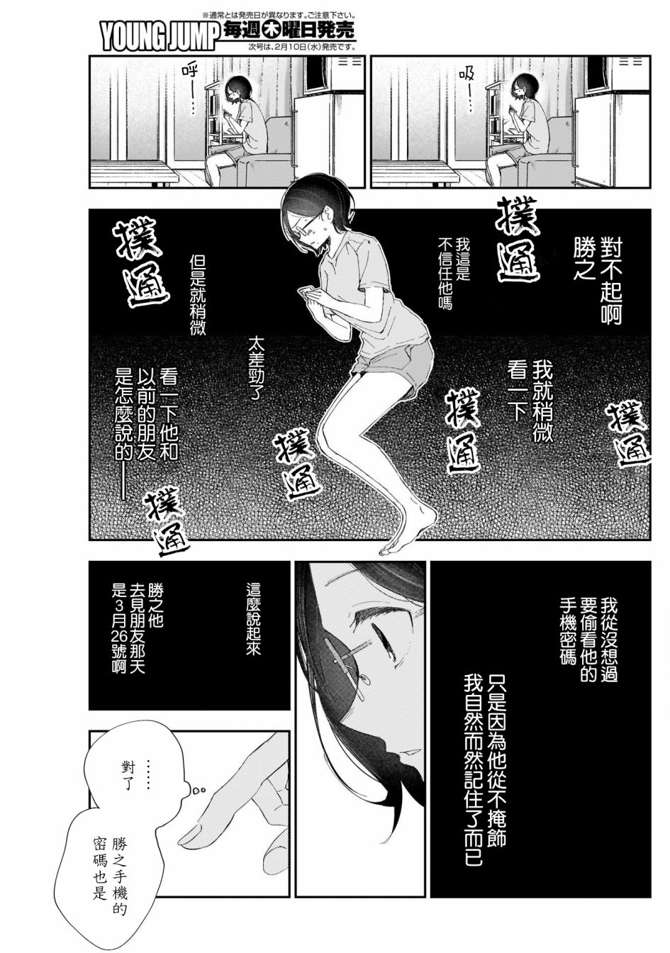 少年少女啊，贪恋青春吧漫画,第6话没有弄错吧？4图