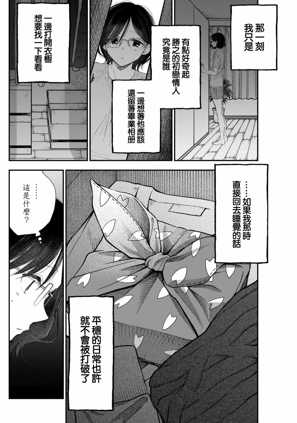 第6话没有弄错吧？1