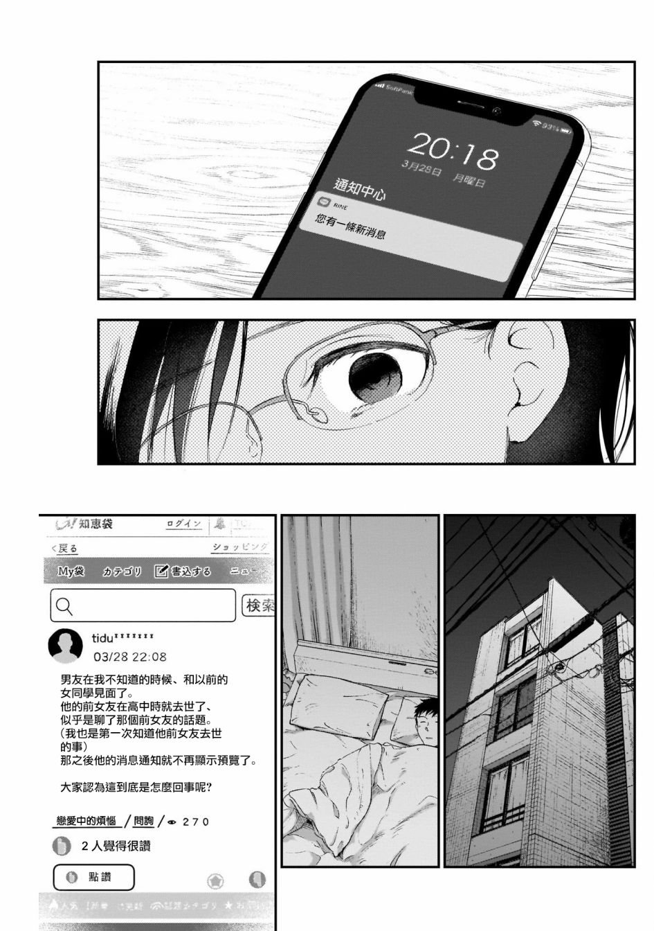 少年少女啊，贪恋青春吧漫画,第6话没有弄错吧？2图