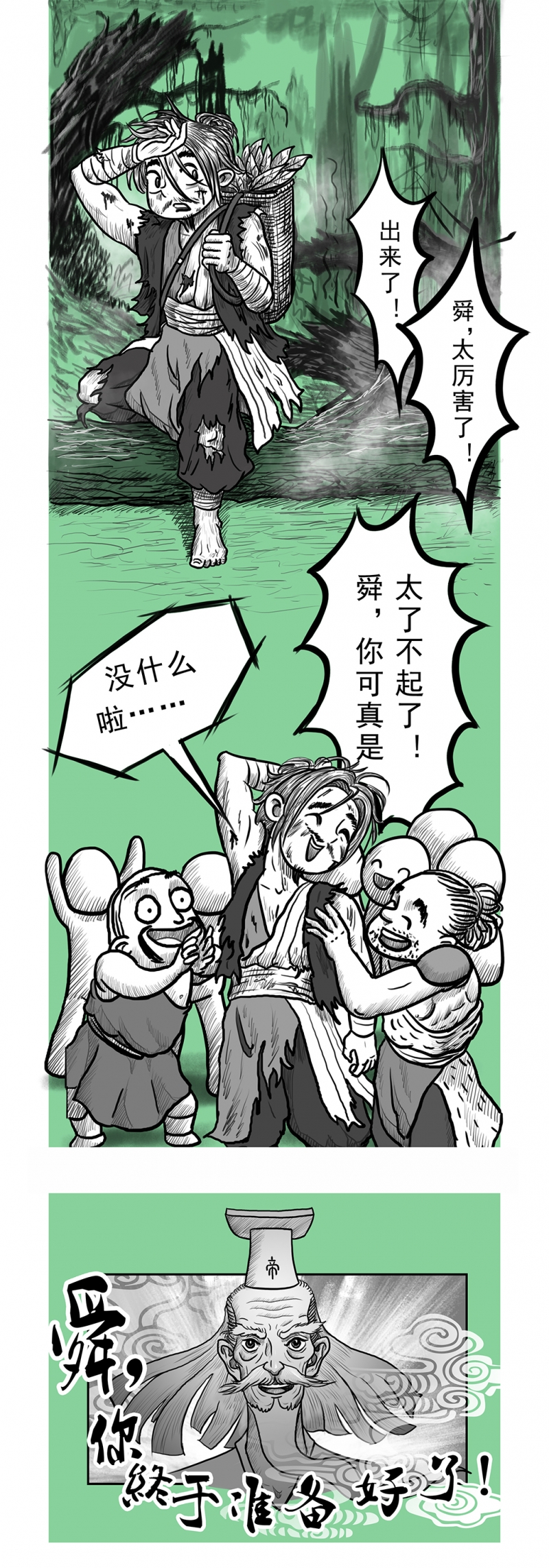 画史记漫画,第4话3图