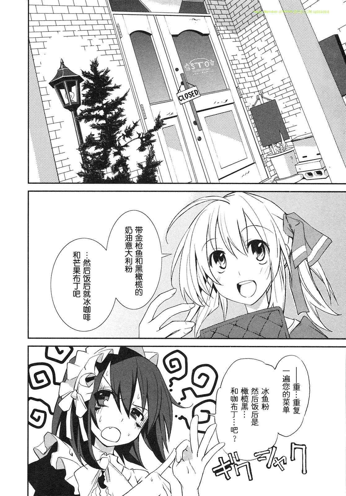 食梦者玛利漫画,第2卷3图