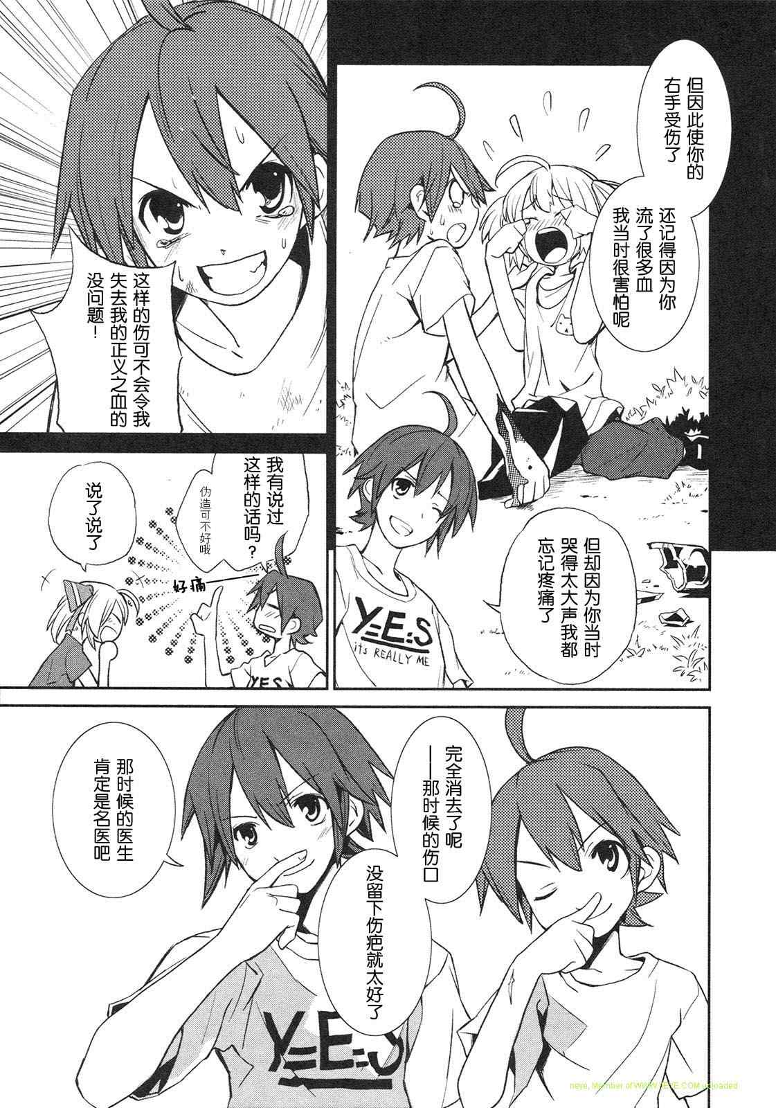 食梦者玛利漫画,第2卷2图