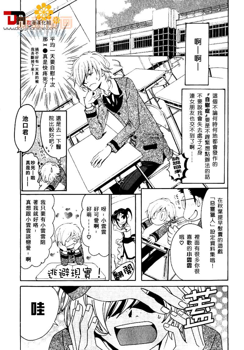 LolipopDragoon漫画,第1话3图