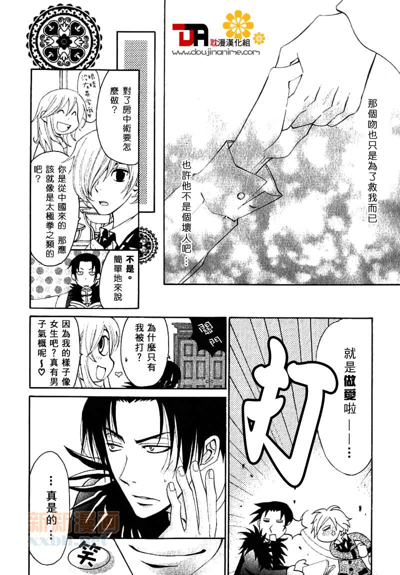 LolipopDragoon漫画,第1话4图