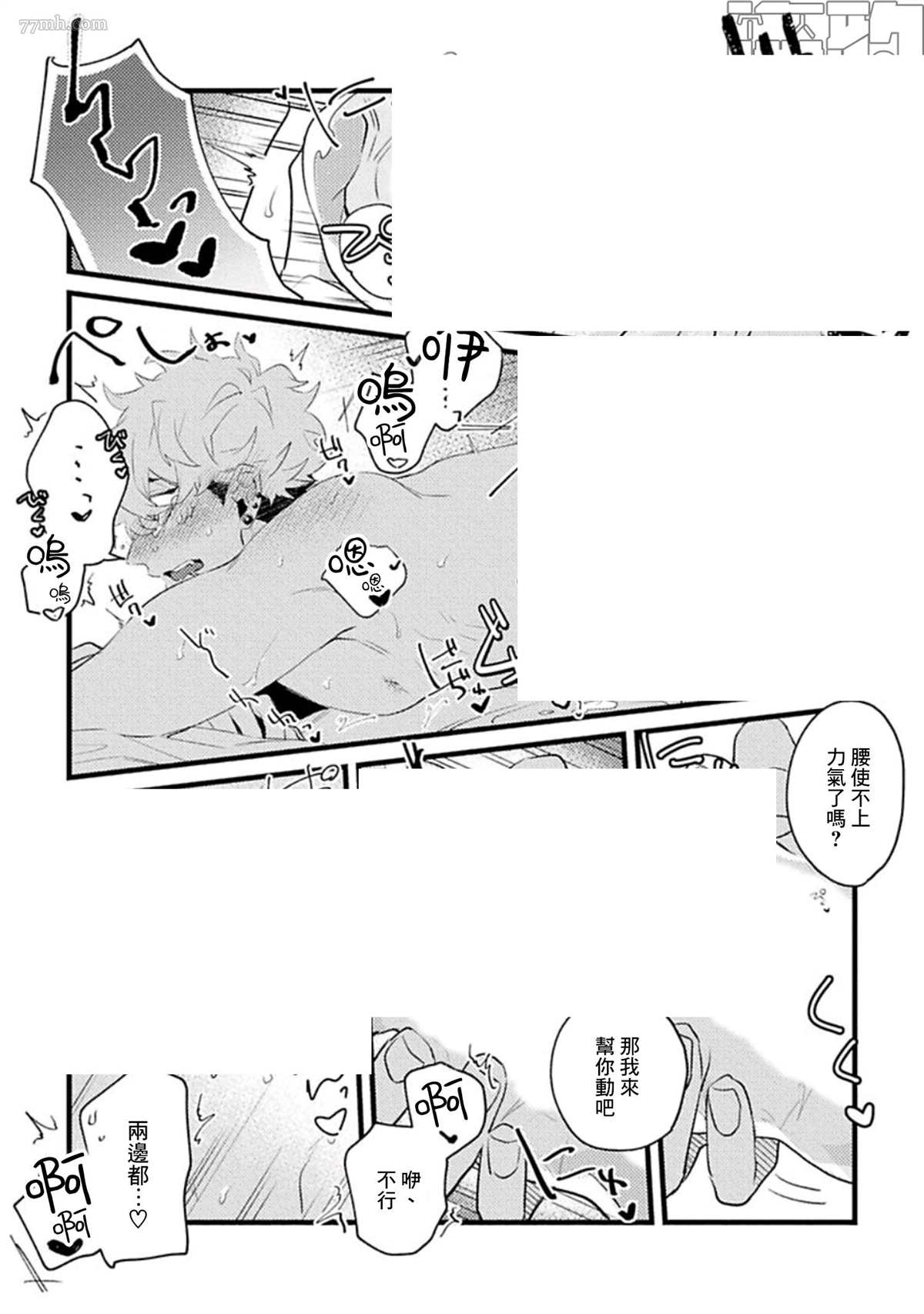 妨碍牧田同学恋爱是会死的漫画,第5话1图