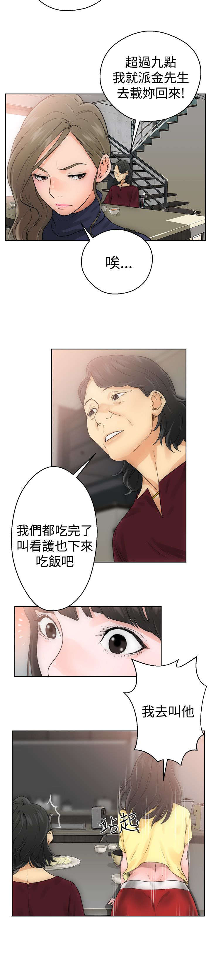 全职看护漫画,第7章：丢脸2图