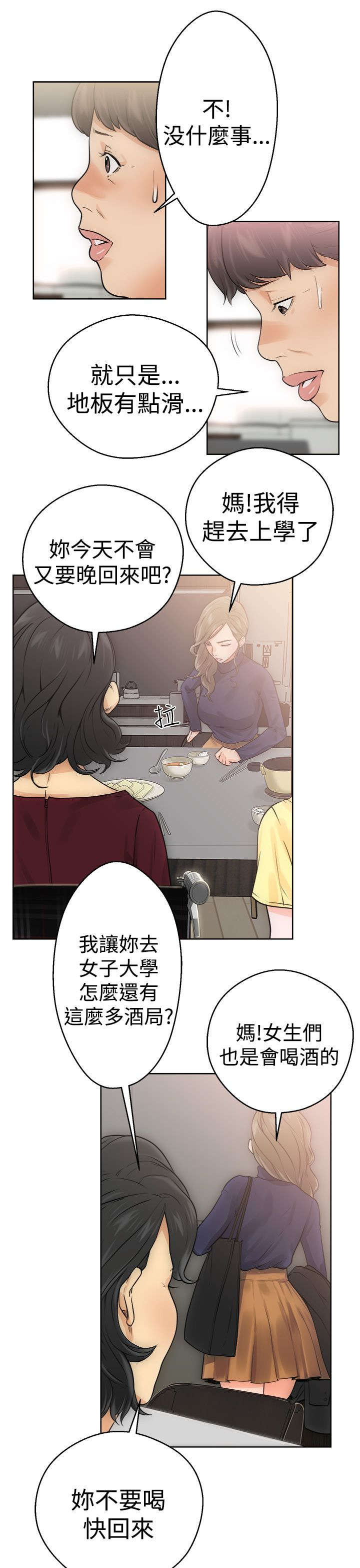 全职看护漫画,第7章：丢脸1图