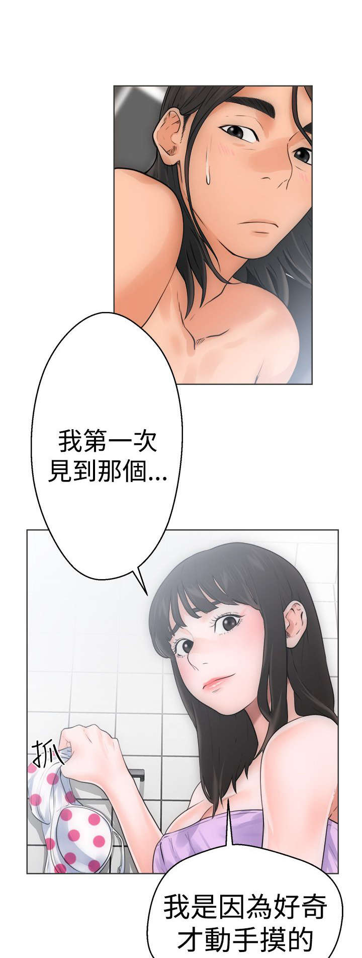 全职看护漫画,第7章：丢脸2图