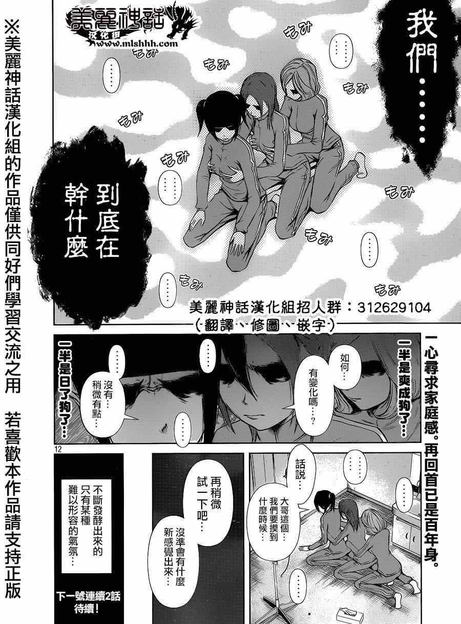 后街女孩漫画,第9话2图