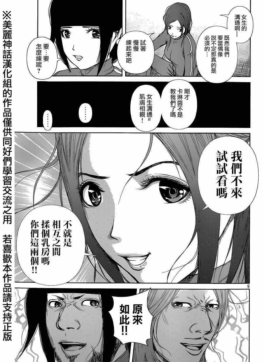 后街女孩漫画,第9话4图