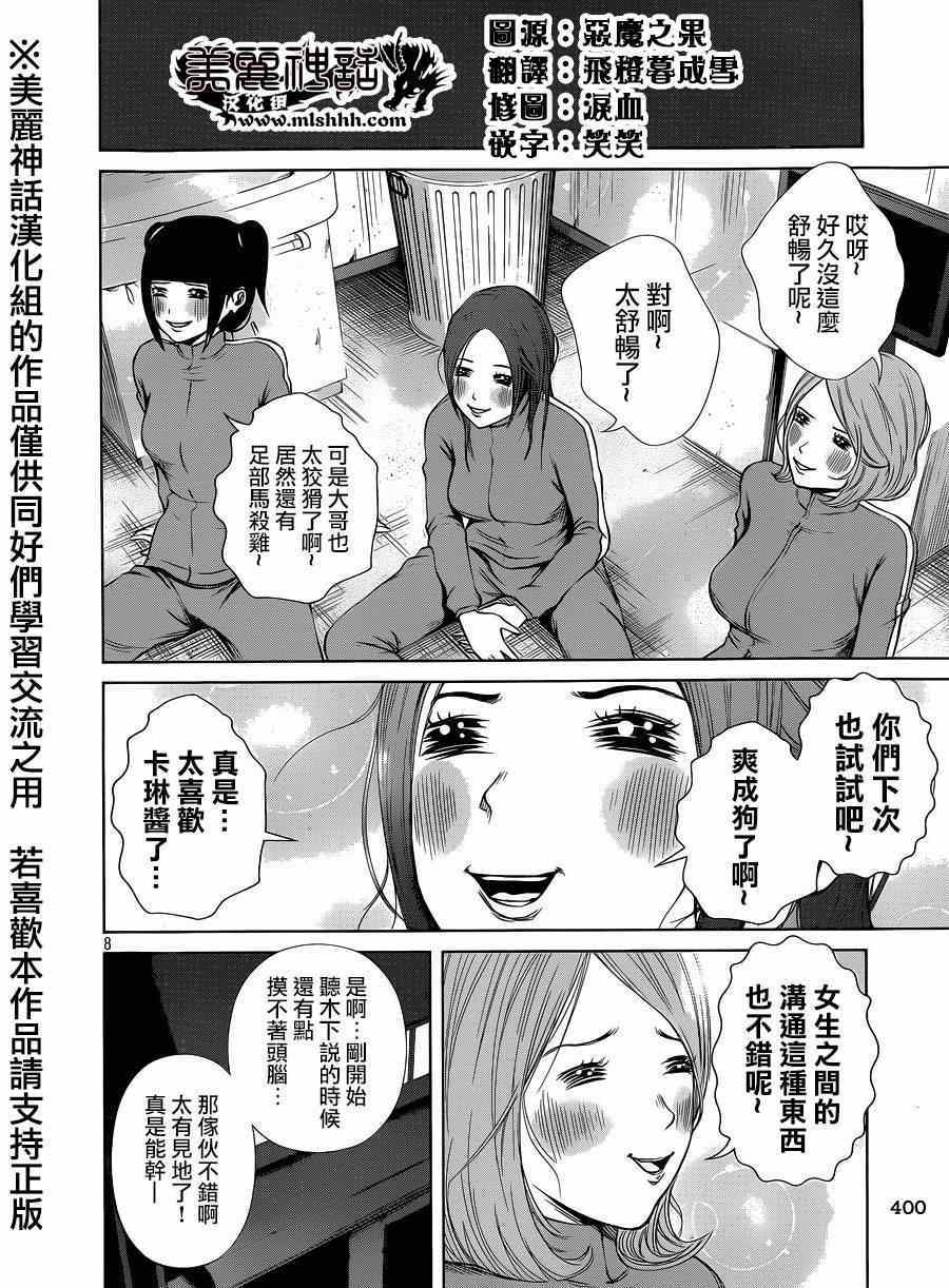 后街女孩漫画,第9话3图