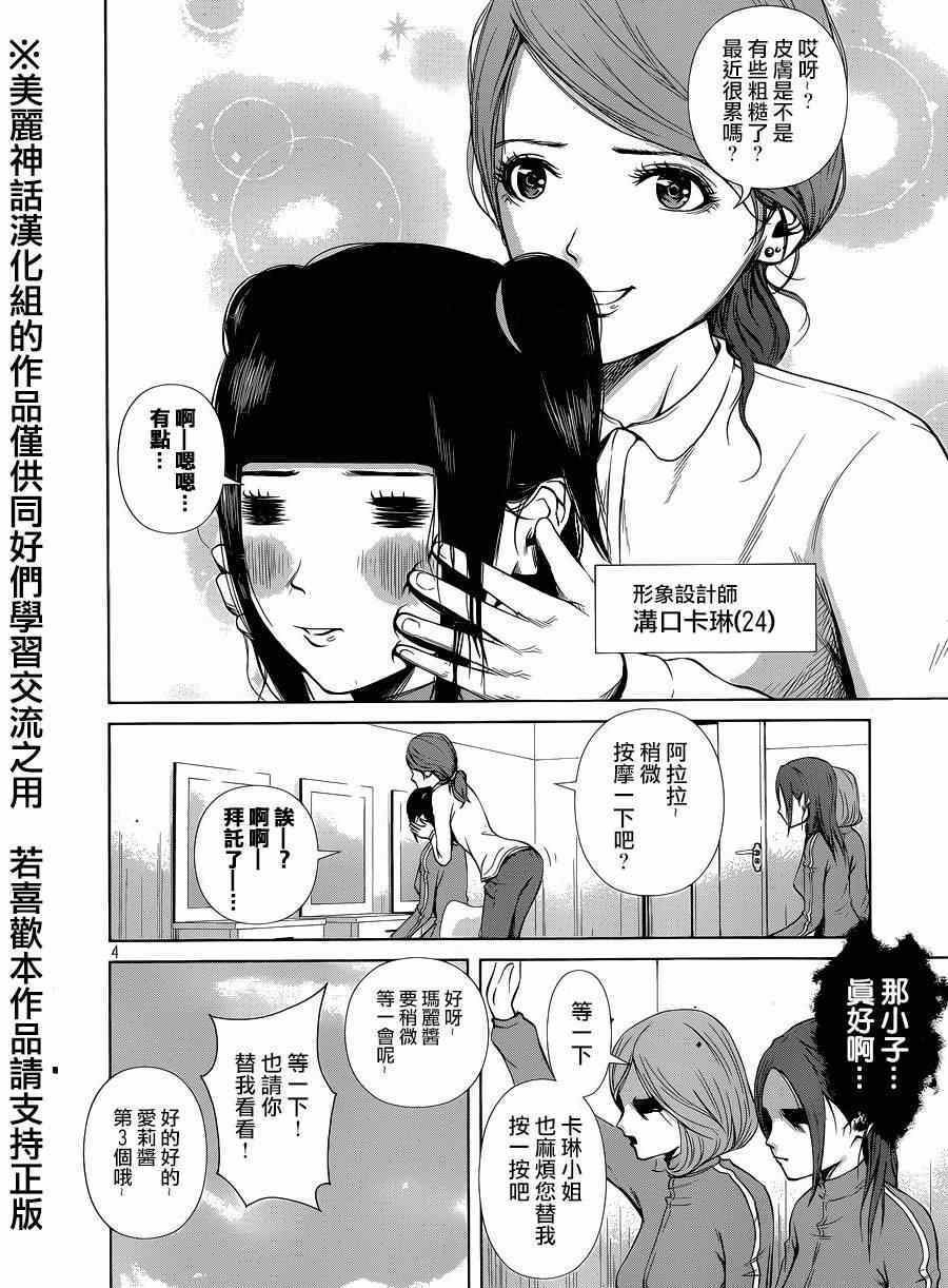 后街女孩漫画,第9话4图