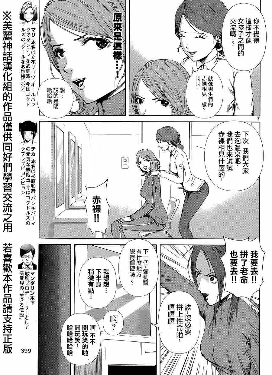 后街女孩漫画,第9话2图