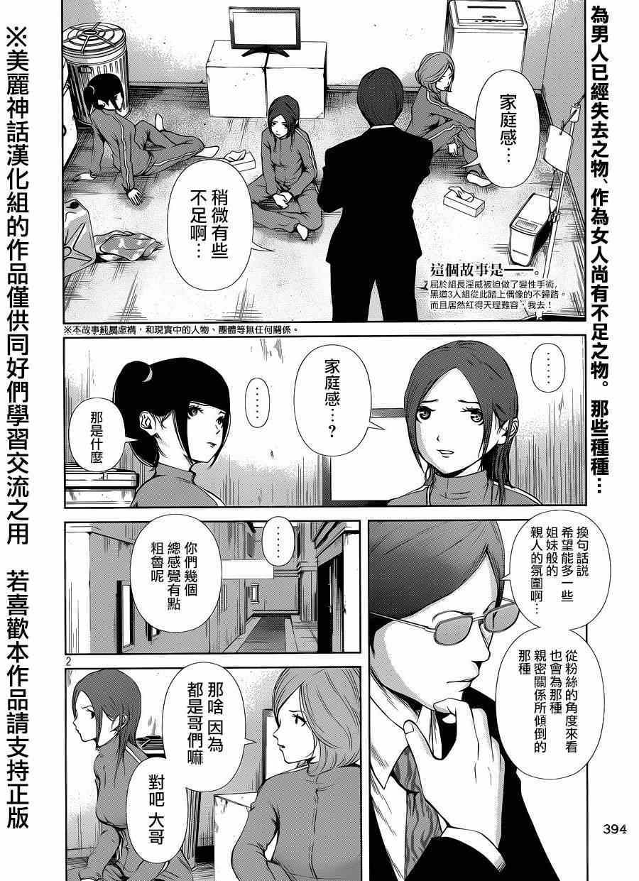 后街女孩漫画,第9话2图