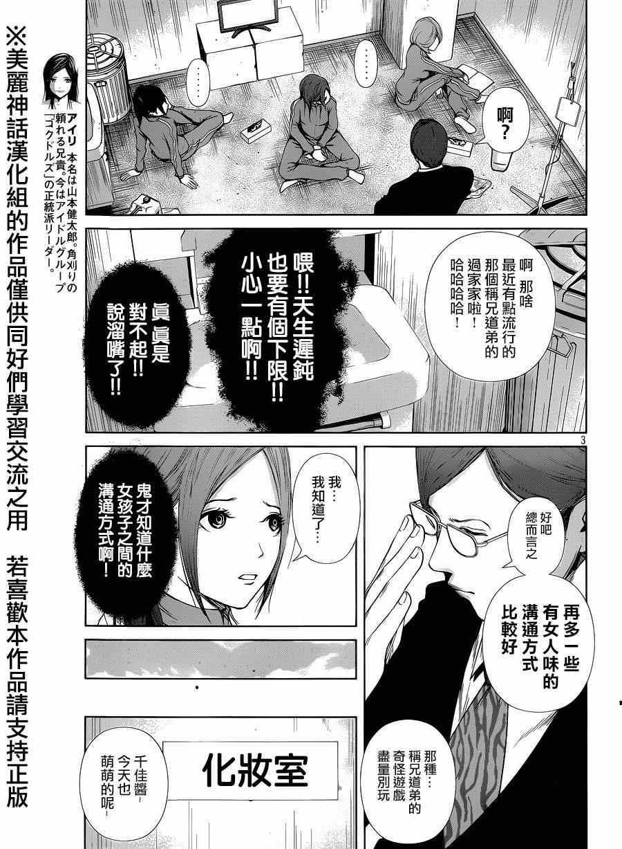 后街女孩漫画,第9话3图