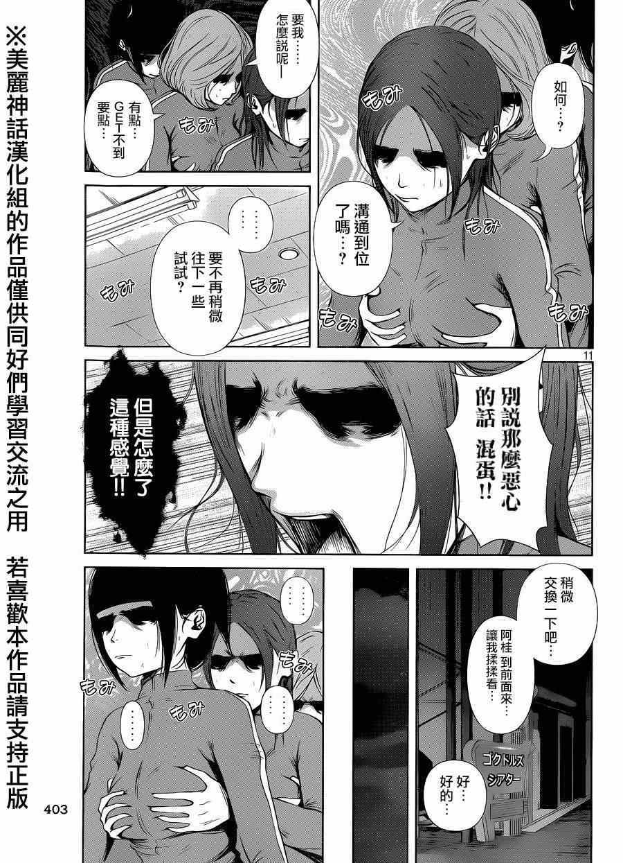 后街女孩漫画,第9话1图