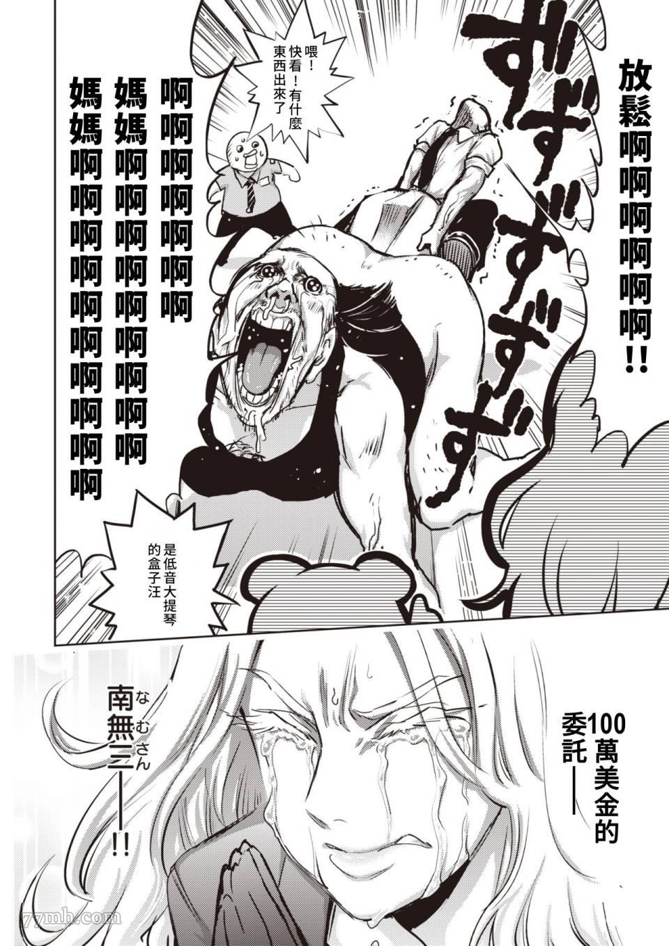 火鸟快乐天BEAST短篇集漫画,第3话3图