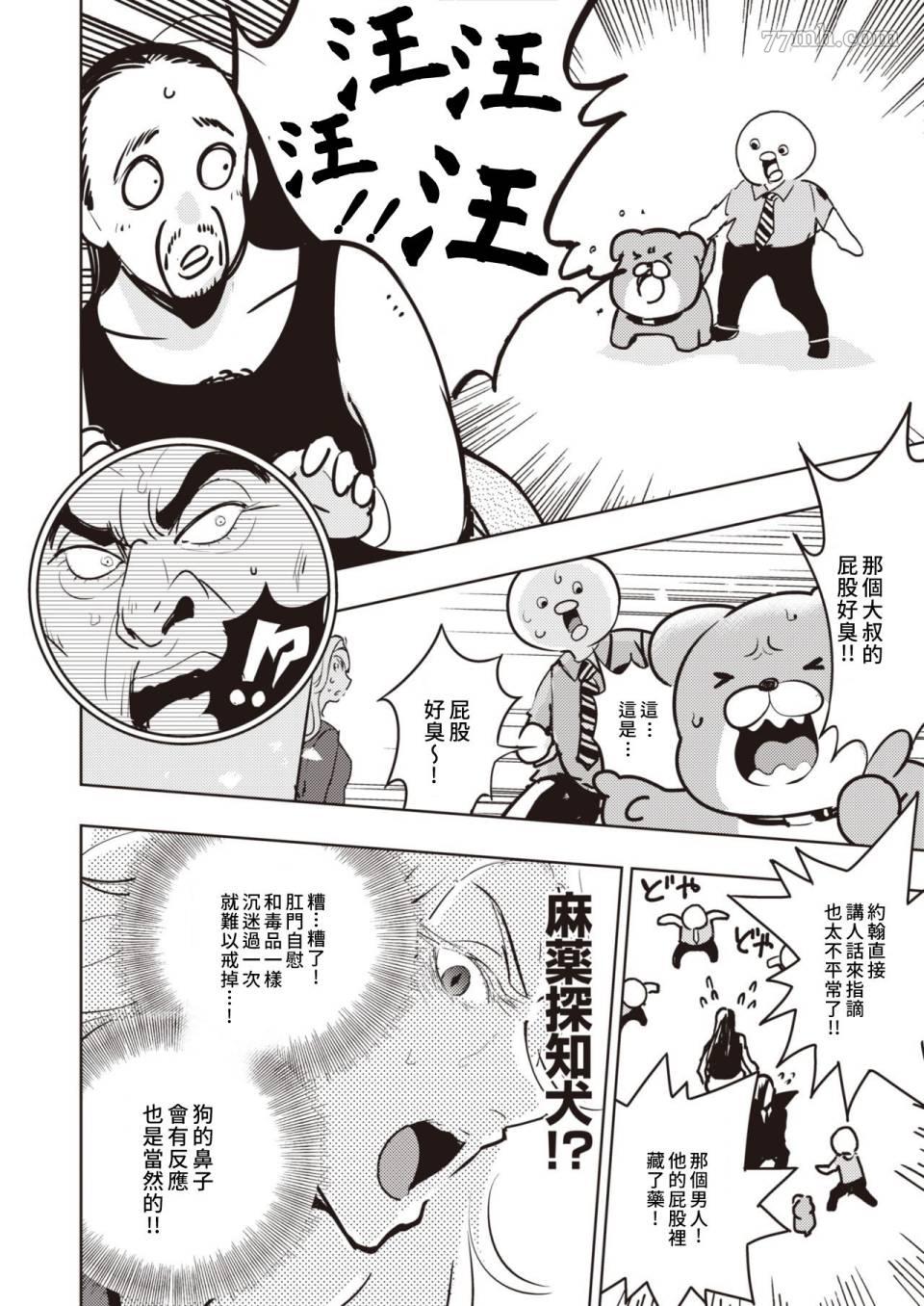 火鸟快乐天BEAST短篇集漫画,第3话1图