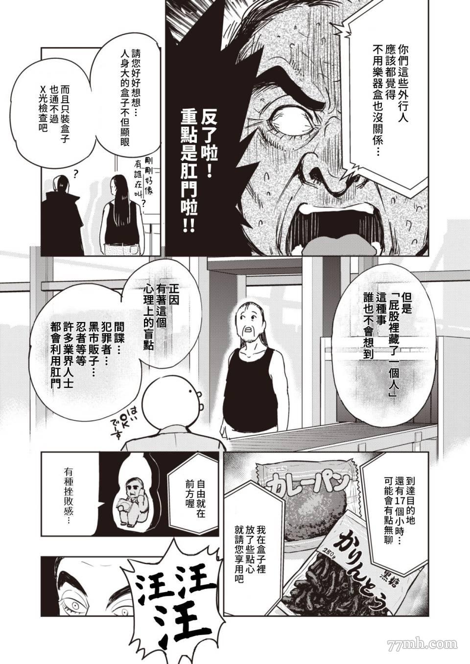 火鸟快乐天BEAST短篇集漫画,第3话5图