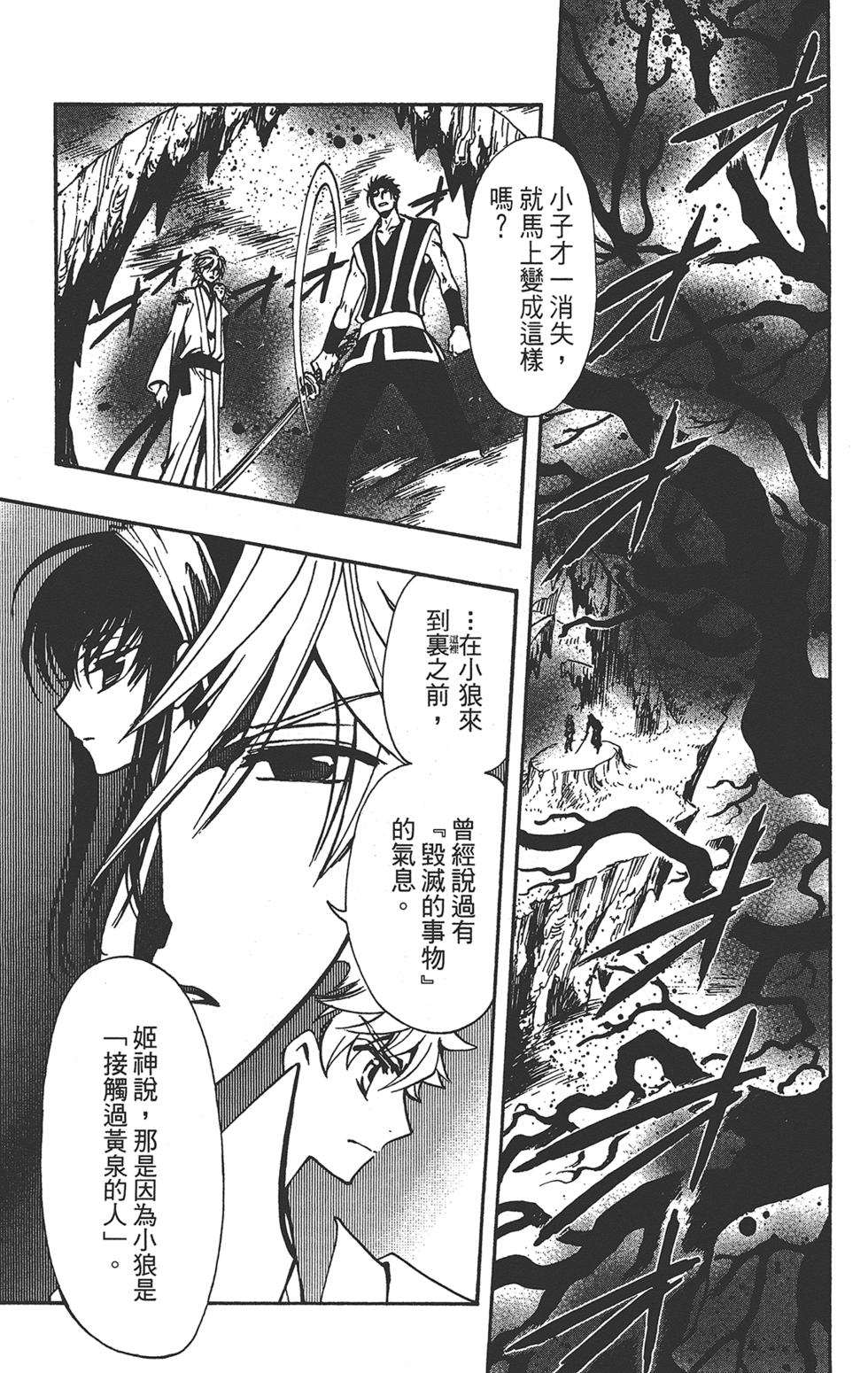 TSUBASA翼-WoRLD CHRoNiCLE 梦幻之岛篇漫画,第3卷5图