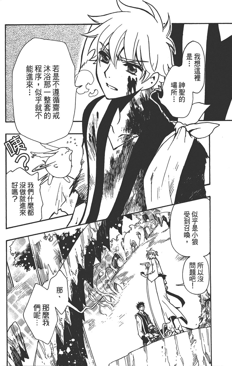 TSUBASA翼-WoRLD CHRoNiCLE 梦幻之岛篇漫画,第3卷1图