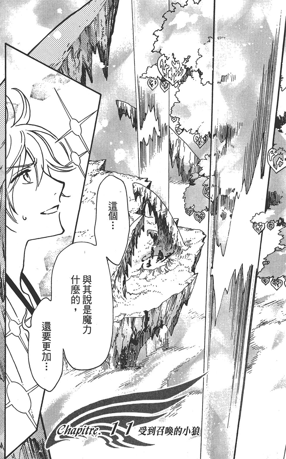 TSUBASA翼-WoRLD CHRoNiCLE 梦幻之岛篇漫画,第3卷5图