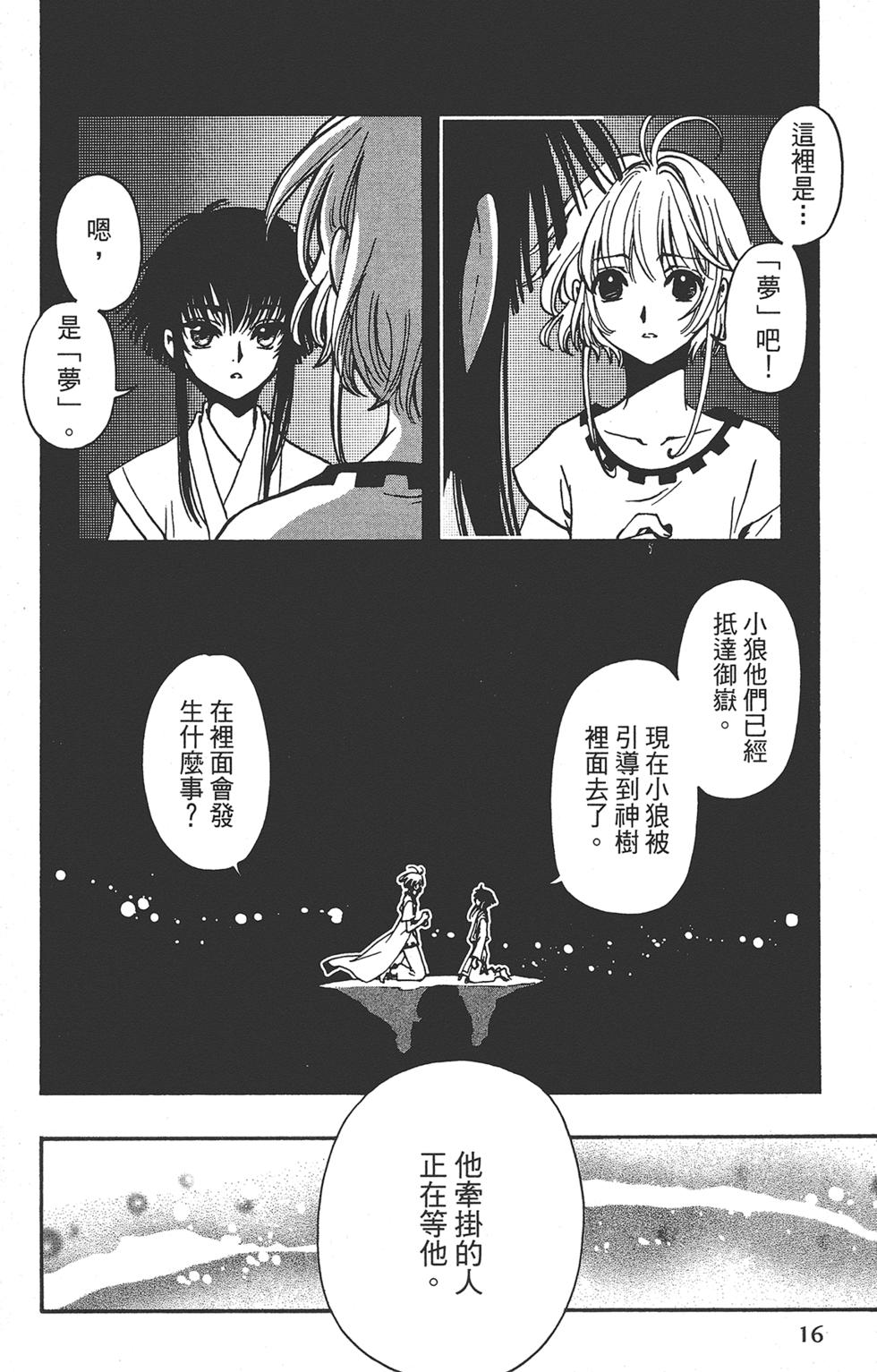 TSUBASA翼-WoRLD CHRoNiCLE 梦幻之岛篇漫画,第3卷3图