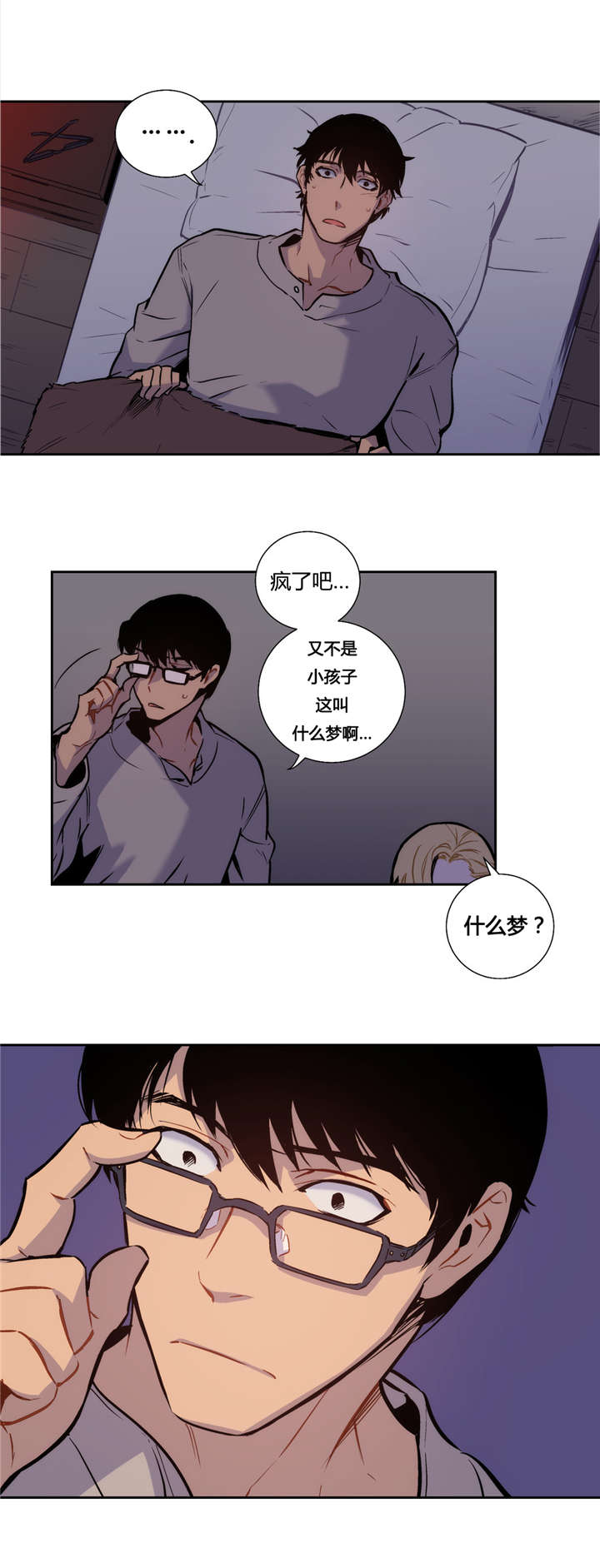 圣杯王后漫画,第7话3图