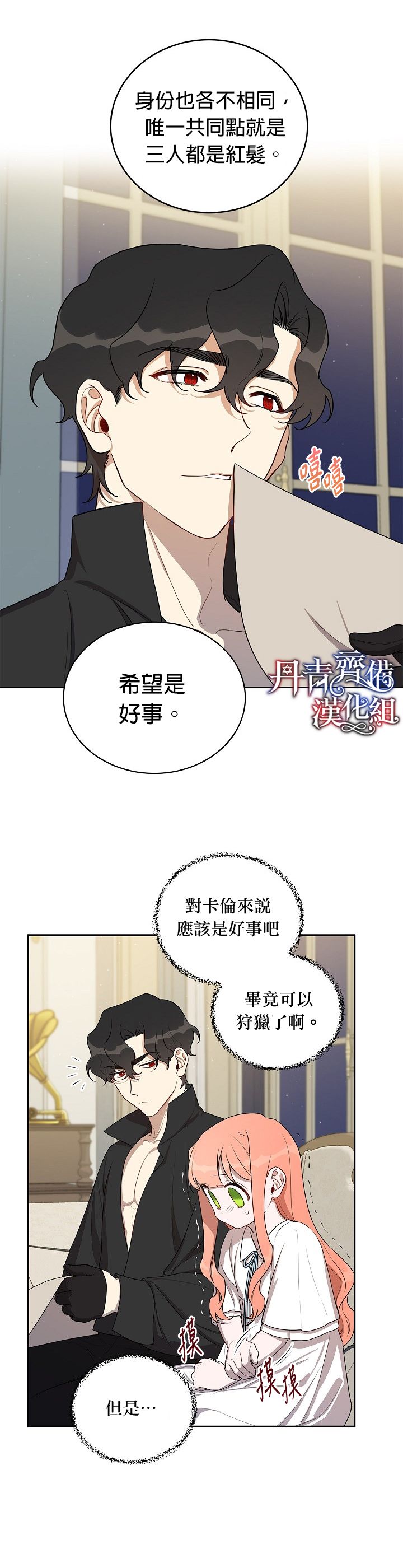 成为暗黑英雄女儿的方法漫画,第9话2图