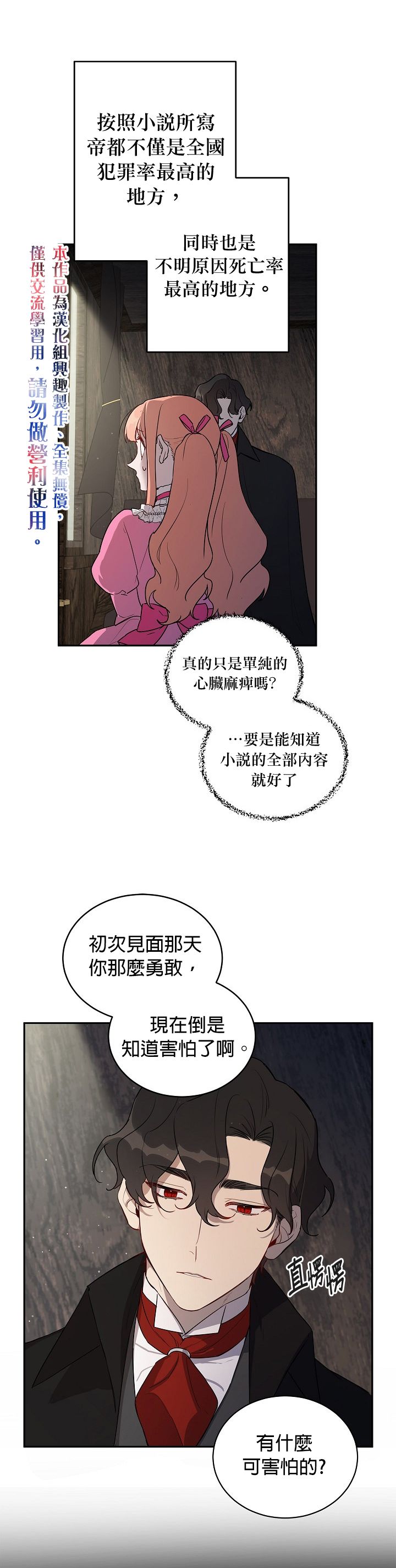 成为暗黑英雄女儿的方法漫画,第9话5图