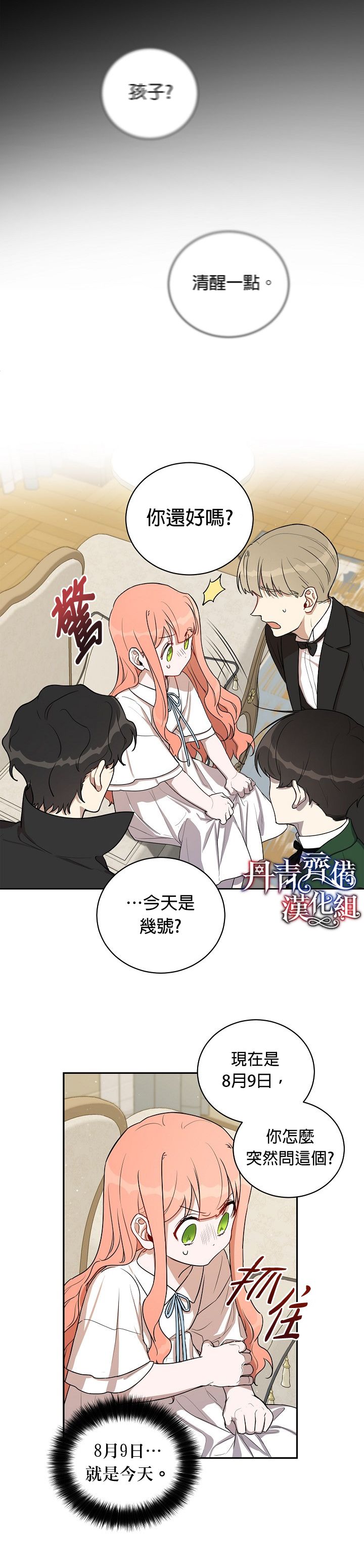 成为暗黑英雄女儿的方法漫画,第9话1图