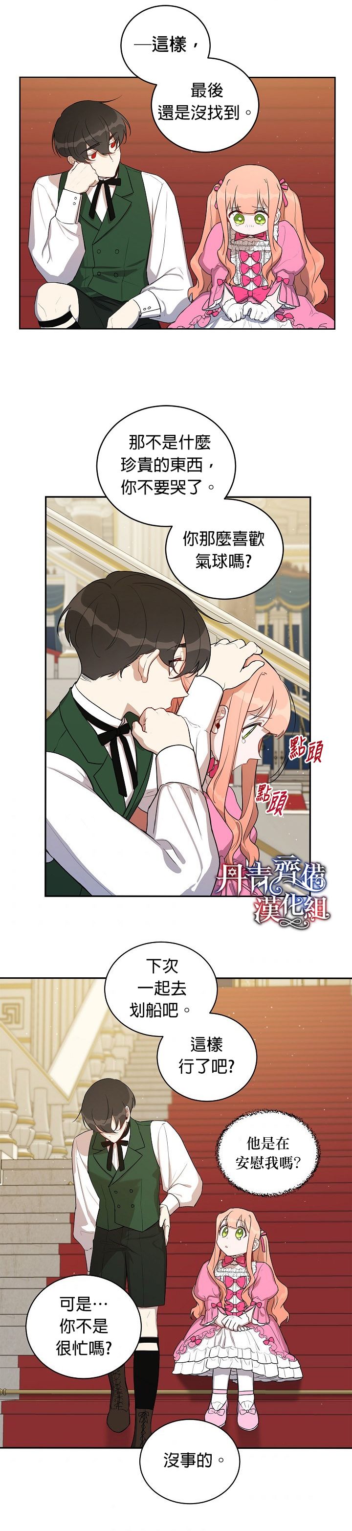 成为暗黑英雄女儿的方法漫画,第9话2图