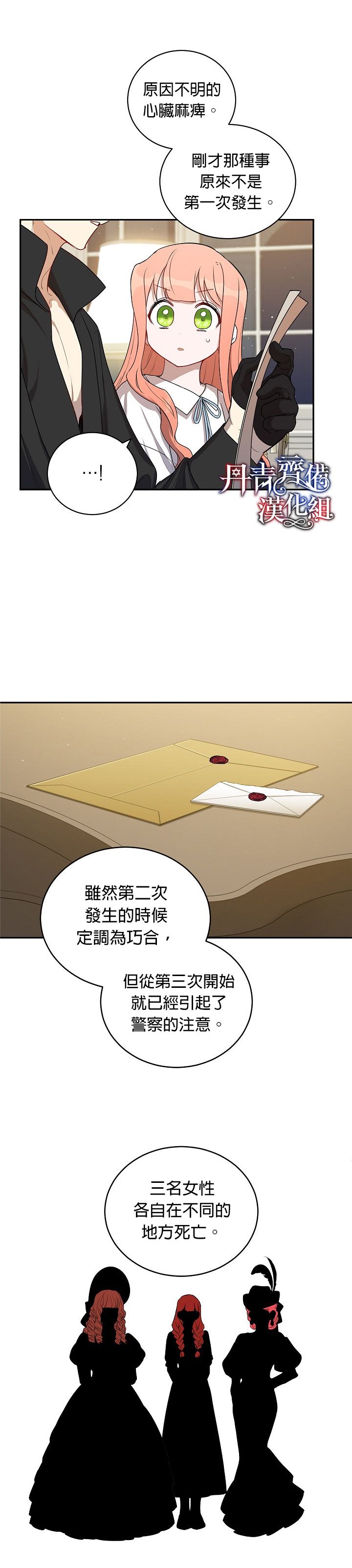 成为暗黑英雄女儿的方法漫画,第9话1图