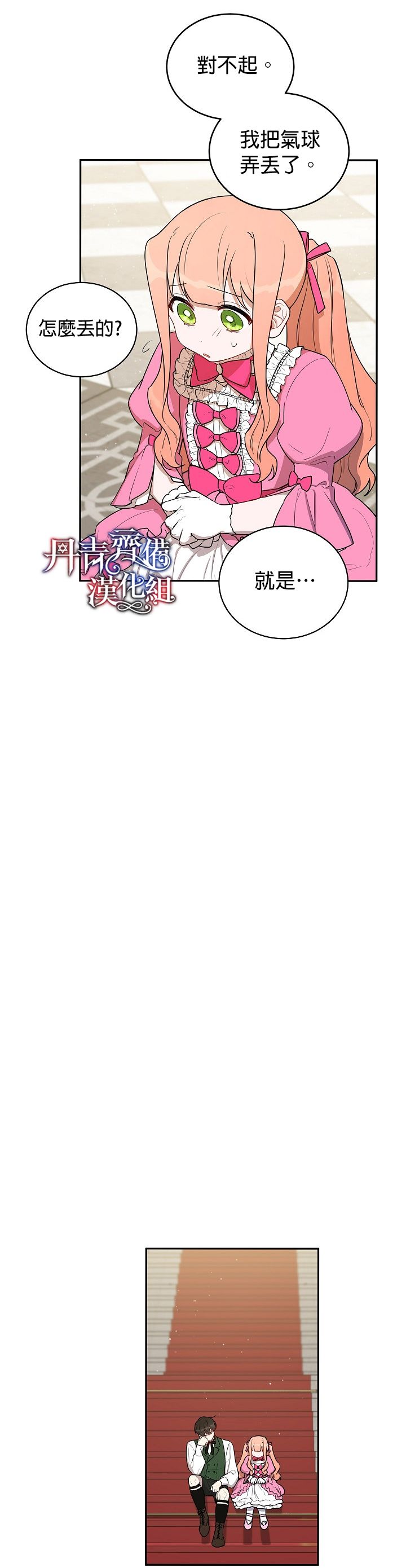 成为暗黑英雄女儿的方法漫画,第9话1图