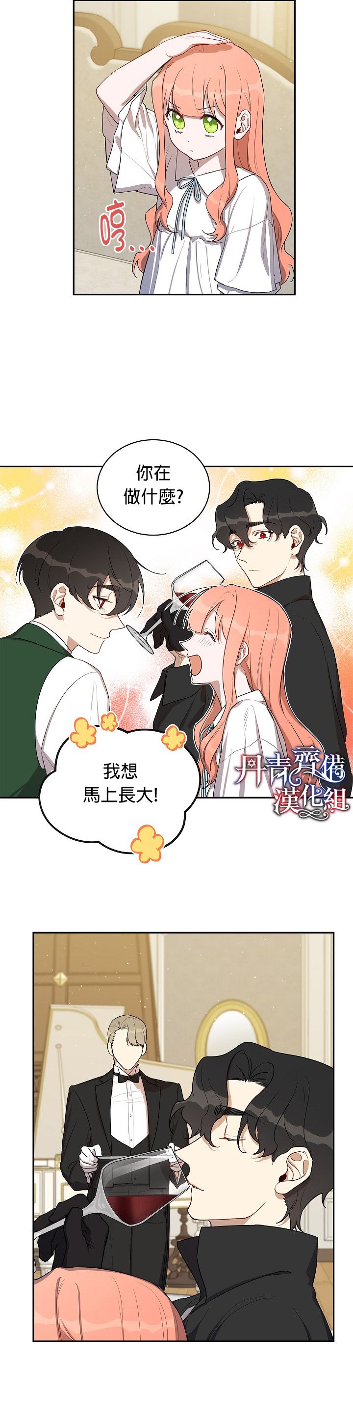 成为暗黑英雄女儿的方法漫画,第9话4图