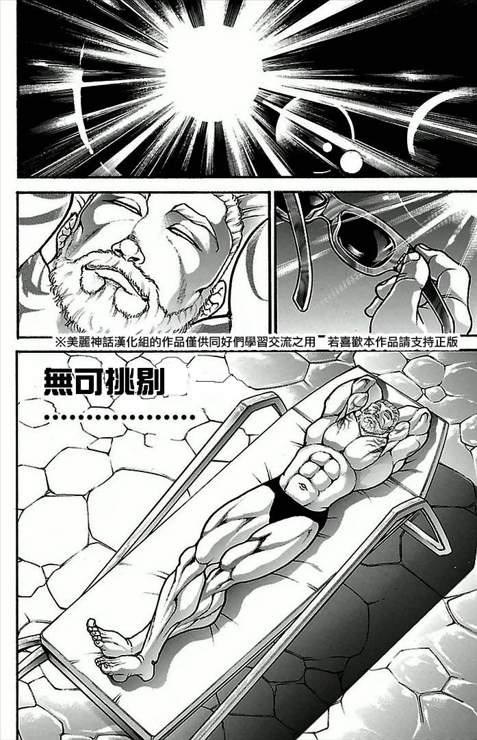 刃牙道漫画,第3话4图