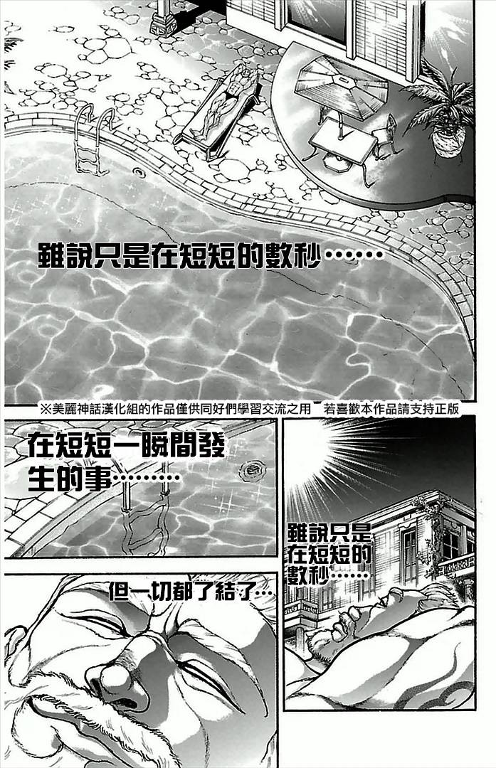 刃牙道漫画,第3话5图