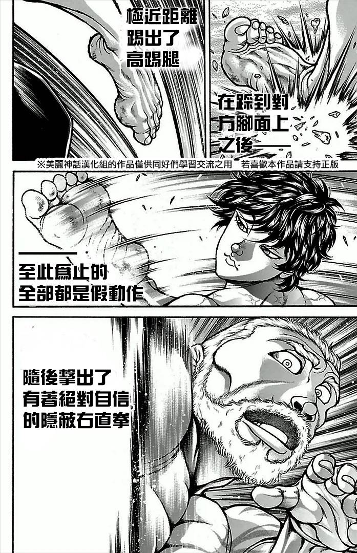 刃牙道漫画,第3话3图