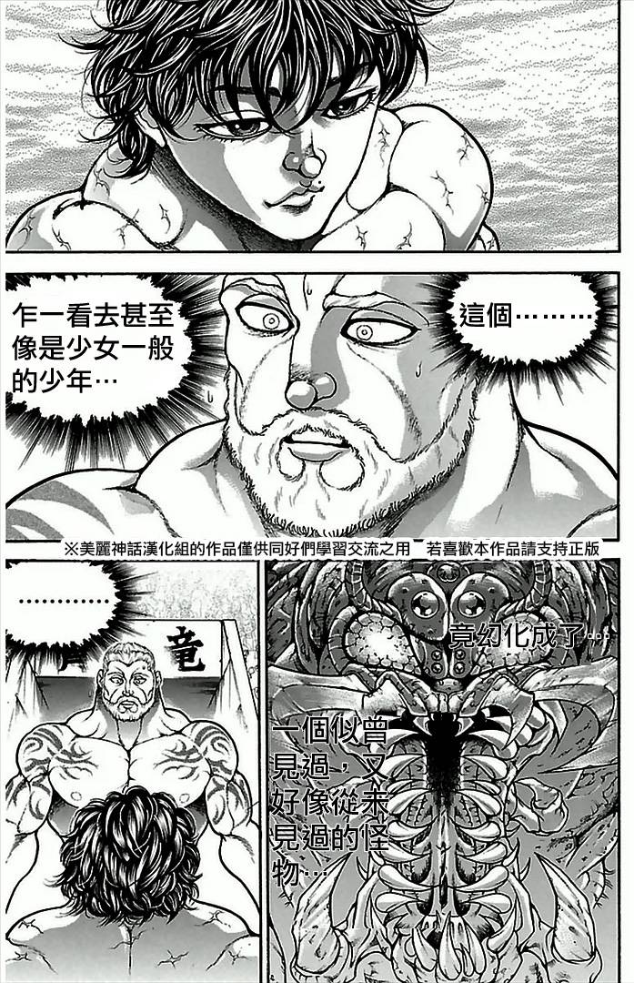 刃牙道漫画,第3话3图