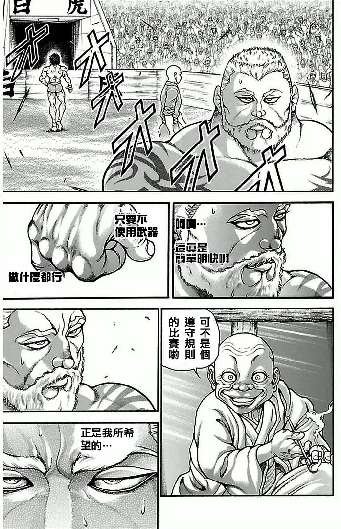 刃牙道漫画,第3话2图