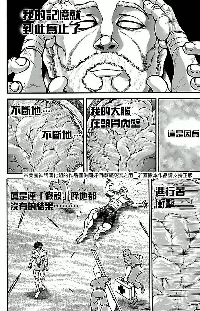 刃牙道漫画,第3话2图