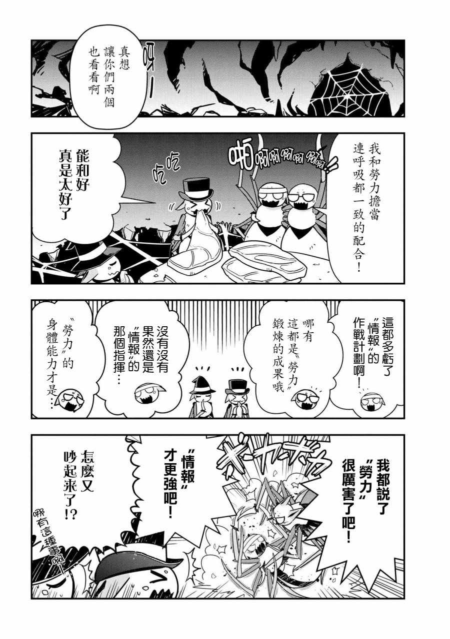 我是蜘蛛，怎么了？ 蜘蛛子四姐妹的日常漫画,第6话3图