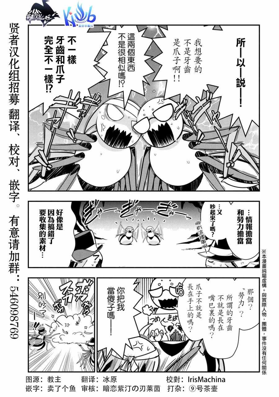 我是蜘蛛，怎么了？ 蜘蛛子四姐妹的日常漫画,第6话1图