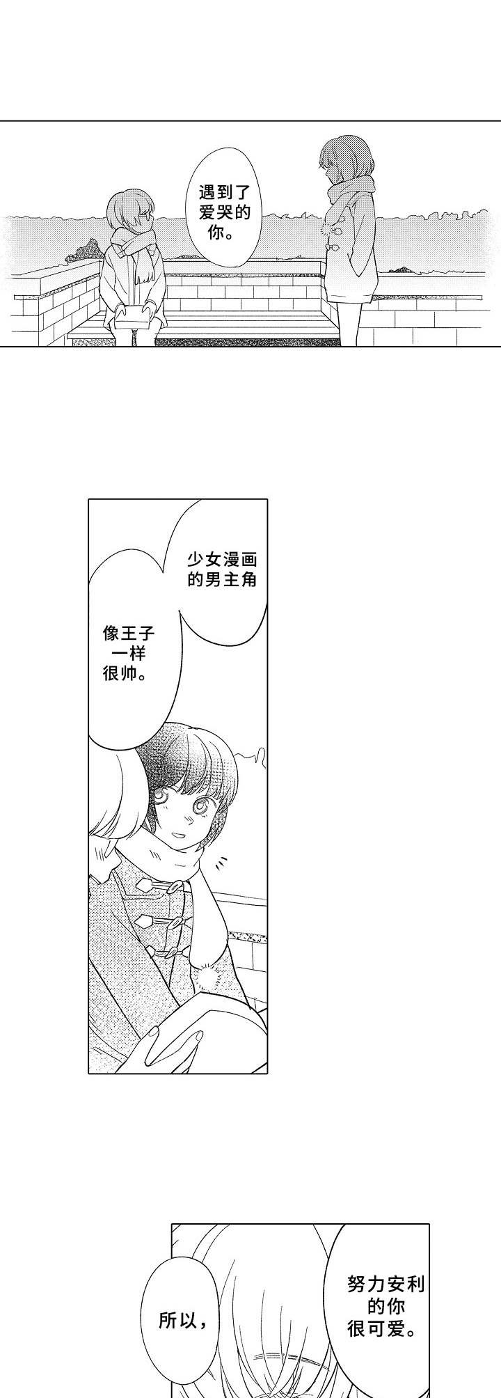 黑白王子故事漫画,第7章：爱酱4图