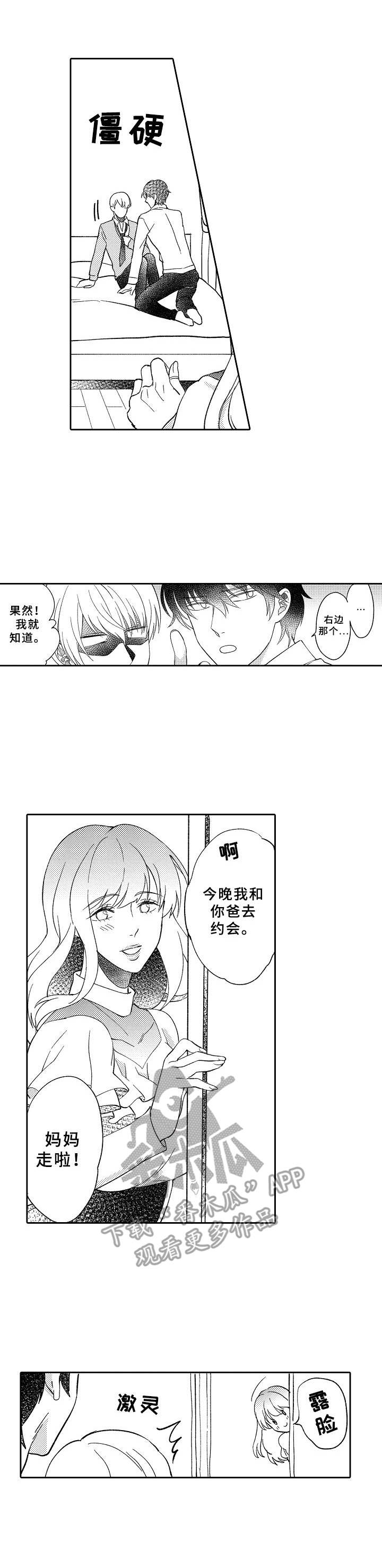 黑白王子故事漫画,第7章：爱酱1图