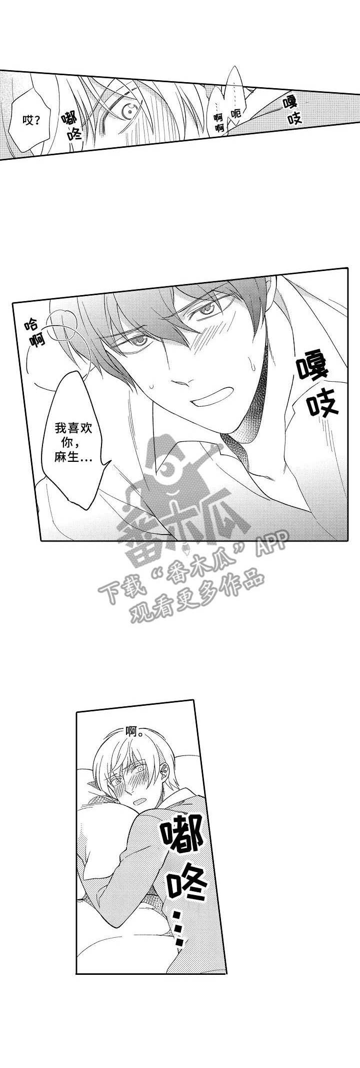 黑白王子头像漫画,第7章：爱酱4图