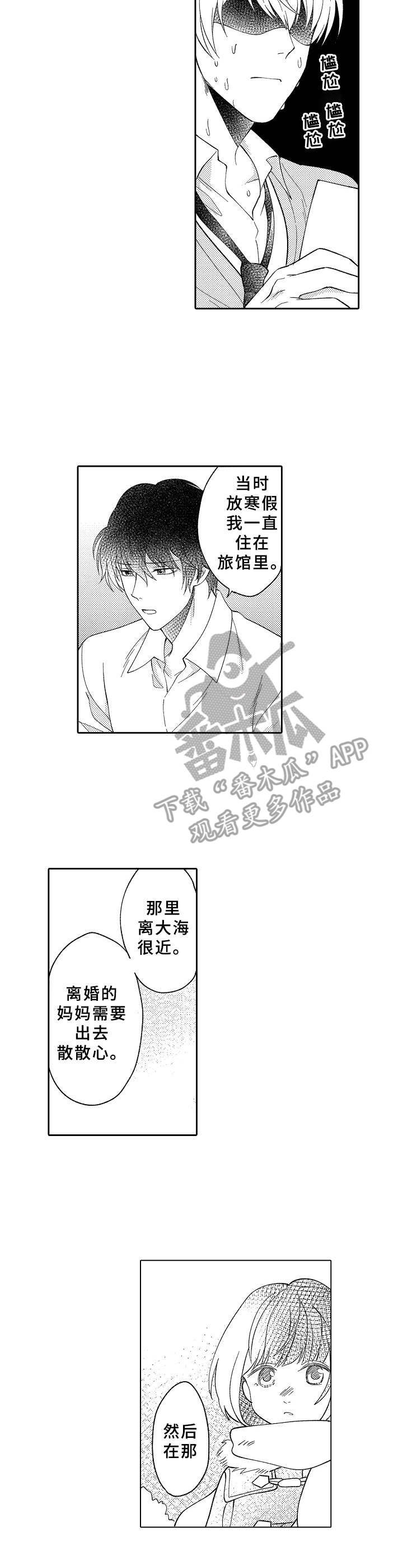 黑白王子故事漫画,第7章：爱酱3图