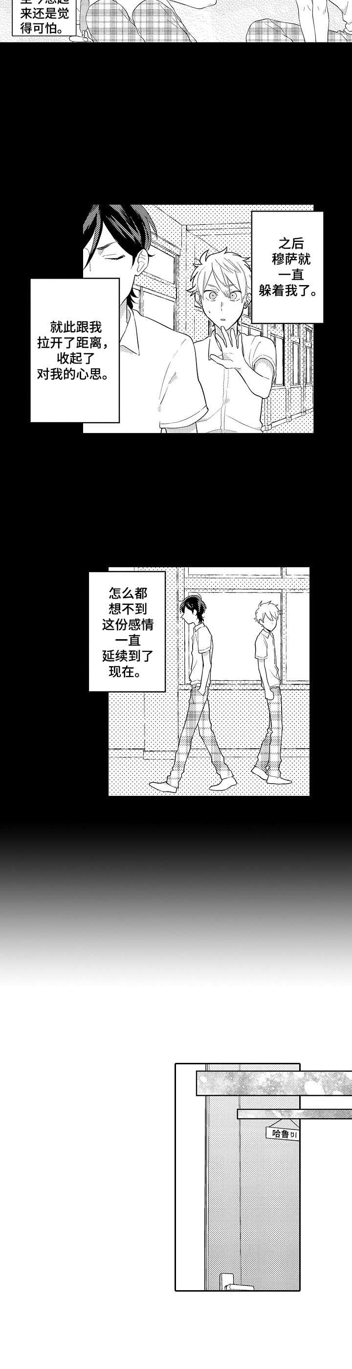 我的金主大大漫画,第2章：还不够2图