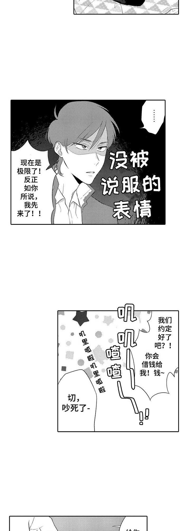 我的金主大大漫画,第2章：还不够5图