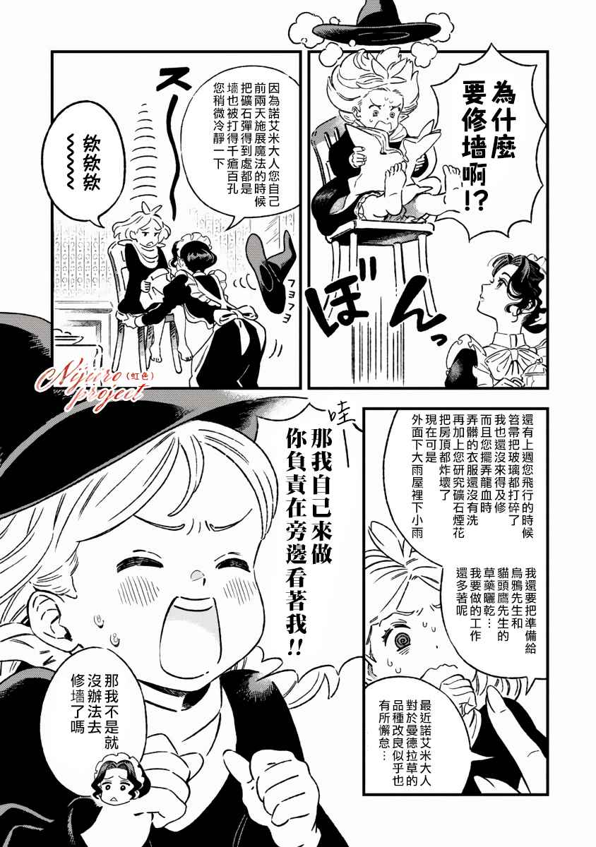 Bakewell Memories漫画,第1话1图